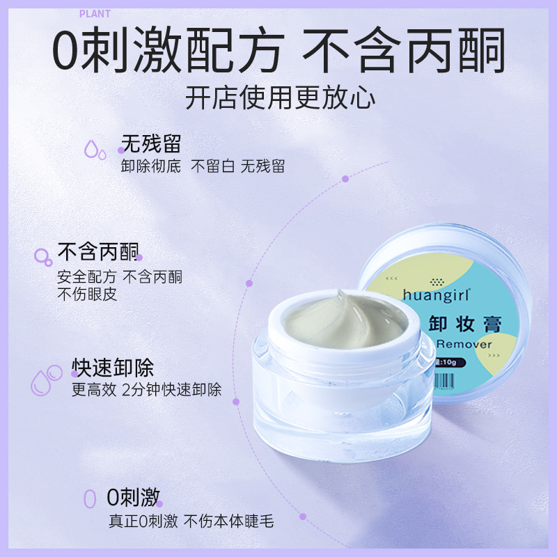 日本美睫嫁接卸睫毛胶膏假睫毛卸除液无刺激睁眼专业解胶剂卸除膏 2