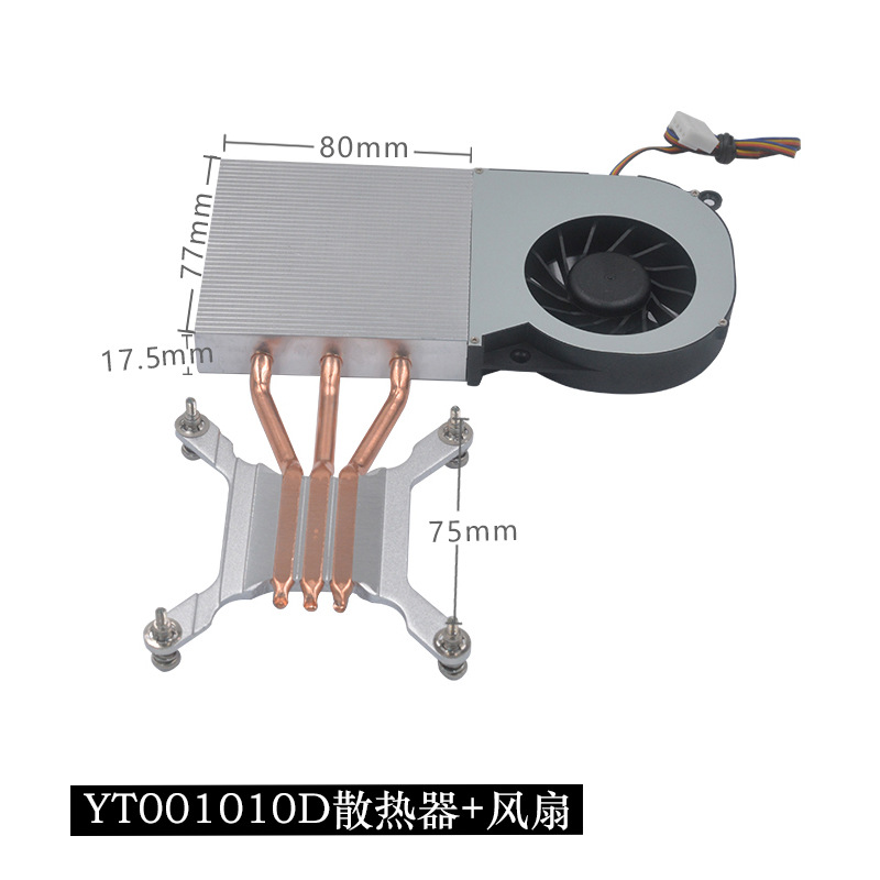 电脑一体机公模款三铜管散热器配防尘静音8017 7015风扇