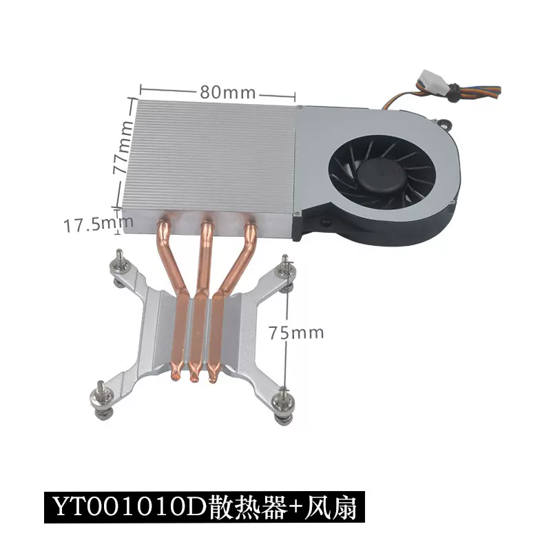 电脑一体机公模款三铜管散热器配防尘静音8017 7015风扇