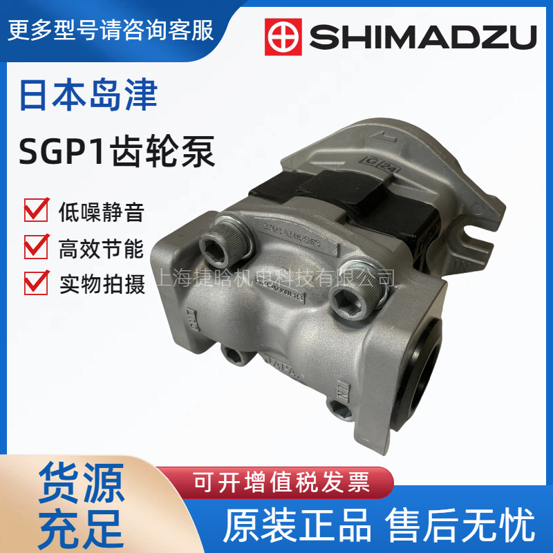日本岛津 SHIMADZU齿轮泵 SGP1A16R963 SGP1A16F2H9-R363
