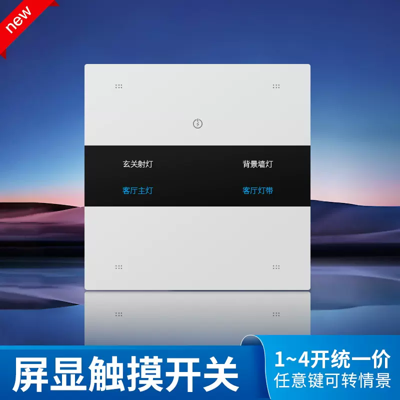 屏显触摸智能开关AG肤感玻璃人体感应彩色屏2.0蓝牙已接入米家APP