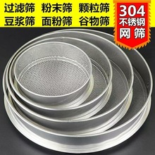 筛子面粉筛304不锈钢筛网米芝麻豆浆筛中药粉超细过滤网