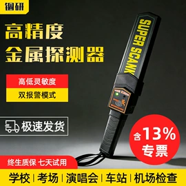 安检探测器;金属探测器