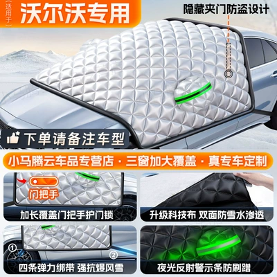 Car snow shield: Protection Cover, Front Windshield Anti-Freeze - volvo-all-modelscustom-size-heavy-duty-thickened-freeze-proof-4-strap-windproof-anti-theft-three-window-extended-coverage-with-door-handle-protection