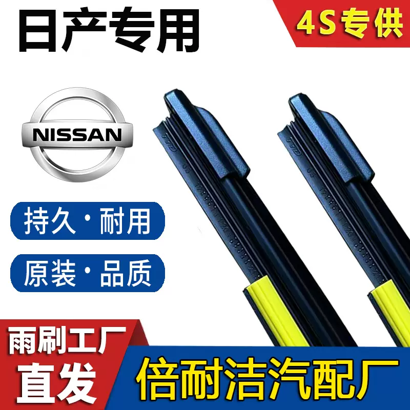 【日产专用】适用日产轩逸天籁阳光骊威新骐达逍客奇骏蓝鸟无骨雨