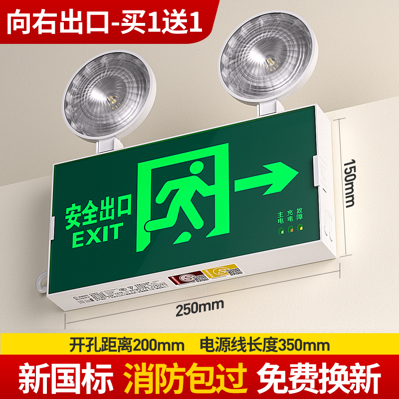买1送1-消防包过-多功能【向右出口】续航90分钟