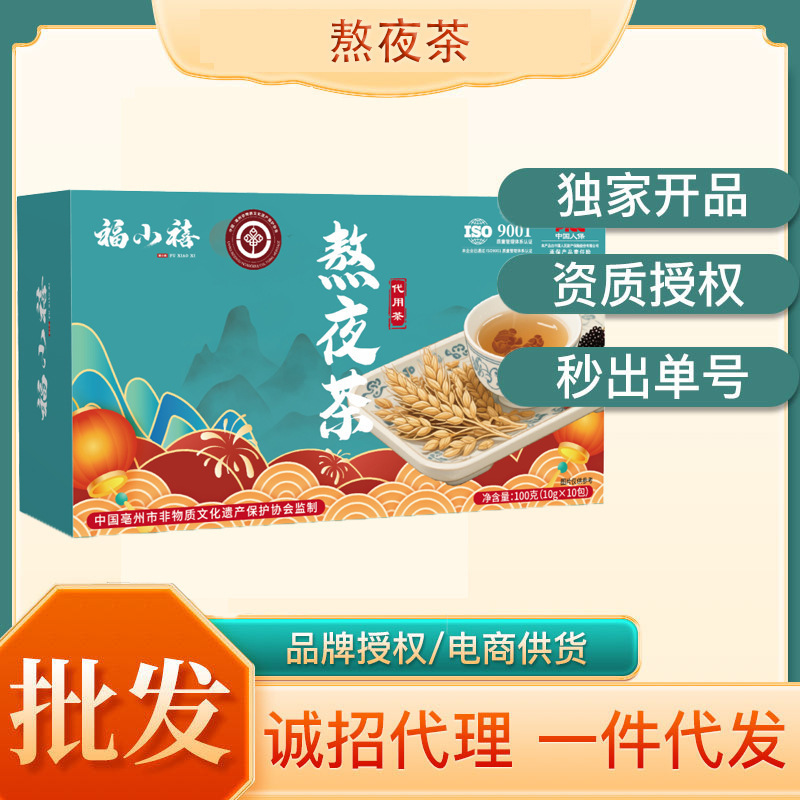 Fuxiaoxi Stay up Late Tea Triangle Bags Individually Packaged 10 Packs/Box Mother and Baby Community Group Sales Wholesale Dropshipping