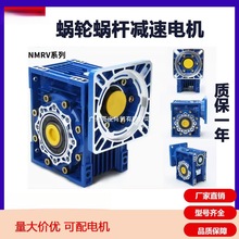 NMRV涡轮蜗杆减速机rv30/40/50/75/63变速箱步进伺服专用减速器