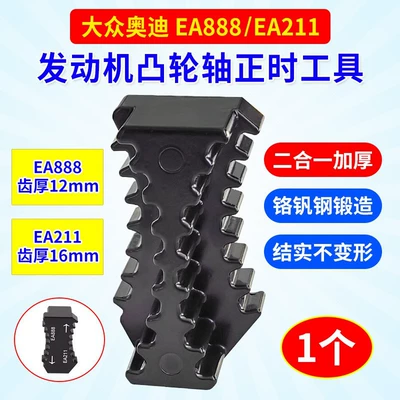 Ea888 Volkswagen Audi Mühərrik alətləri - ea888ea211-camshaft-fixing-tool-two-in-one