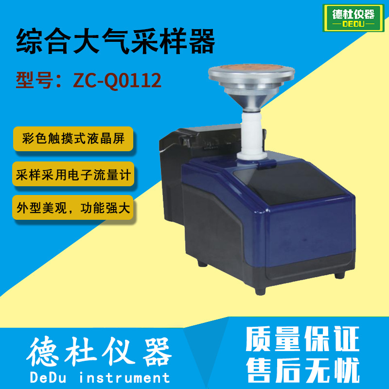 供应ZC-Q0112综合大气采样器