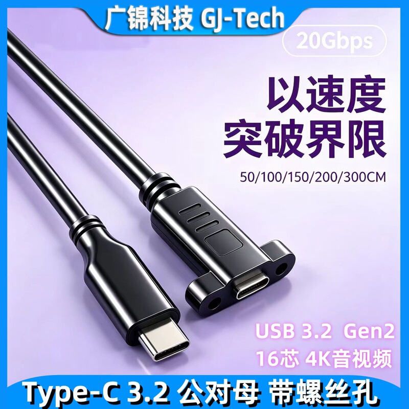 USB3.2 Type-C extension cable with mounting ears, full-function Type-C male-to-female extension cable with screw holes USB3.2 Type-C extension cable with mounting ears, full-function Type-C male-to-female extension cable with screw holes