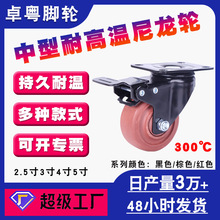 中型3寸4寸5寸耐高温脚轮300度烤炉子尼龙万向轮手推车高温耐受