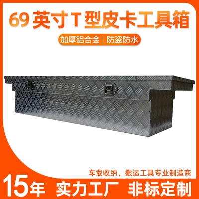 T-Shaped Pickup Truck Patterned Aluminum Tool Box, Thickened Anti-Theft Vehicle Storage Box, Pickup Truck Modification Parts Source Factory