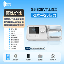 BMC瑞迈特呼吸机G3B25VT双水平无创肺病肺炎排二氧化碳家用医用