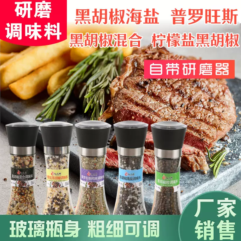 厂家直供西式调味料黑胡椒海盐黑胡椒颗粒柠檬盐黑胡椒西式调味料