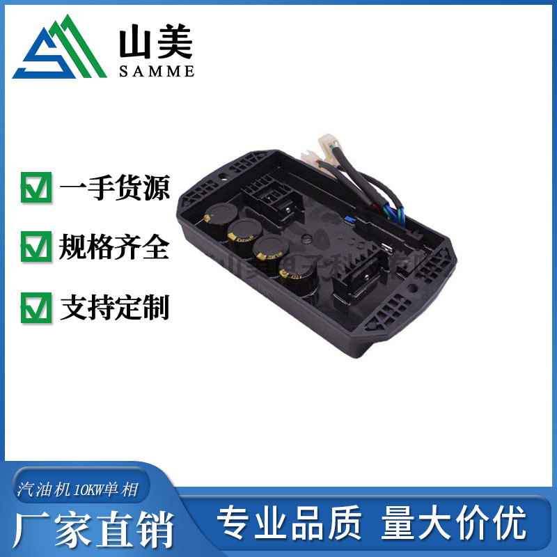 汽油发电机配件AVR稳压器10-15KW调压器单相220V/380V整流器