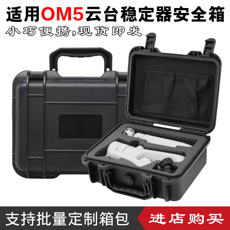 (2개) 적합한 DJI DAJIANG OM 5 저장 및 보호 상자 휴대용 LINGMU YUNTAI 내부 컨테이너 상자 안정제 휴대용 핸드백