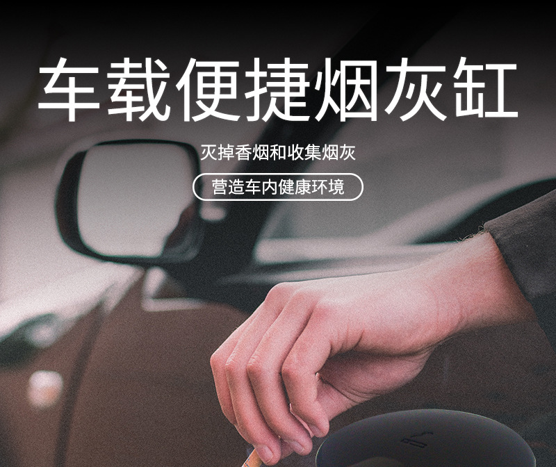 车载烟灰缸