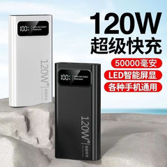3C 認定モバイル電源 120W 超高速充電 50000 mAh 大容量デジタル ディスプレイ パワーバンク 20000 mAh