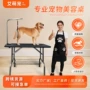 修剪洗澡大型犬宠物美容台