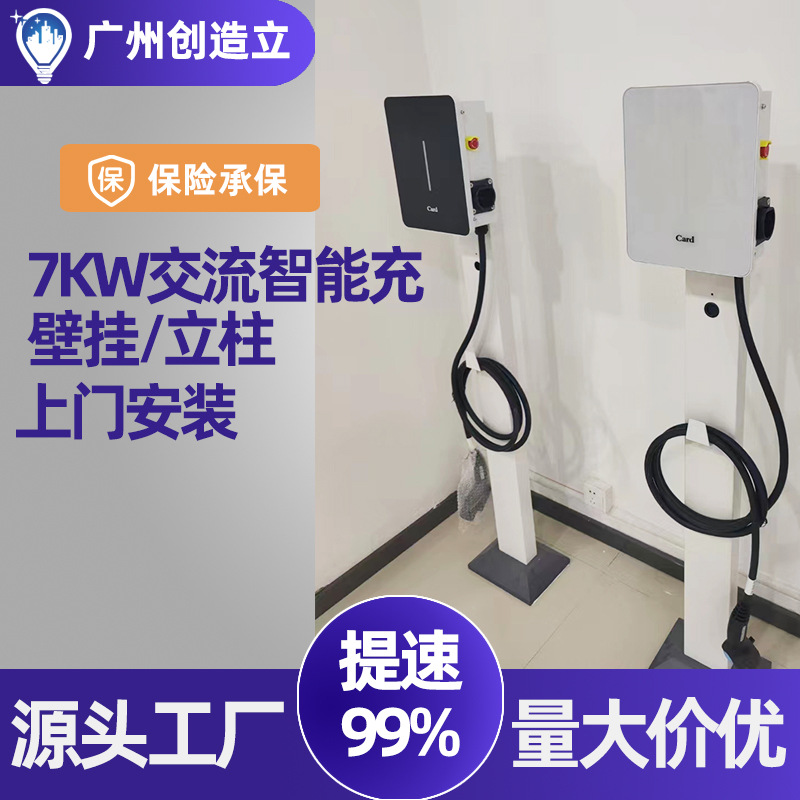 新能源电动汽车充电桩7KW交流立柱小区壁挂32A充电枪器厂防护家用