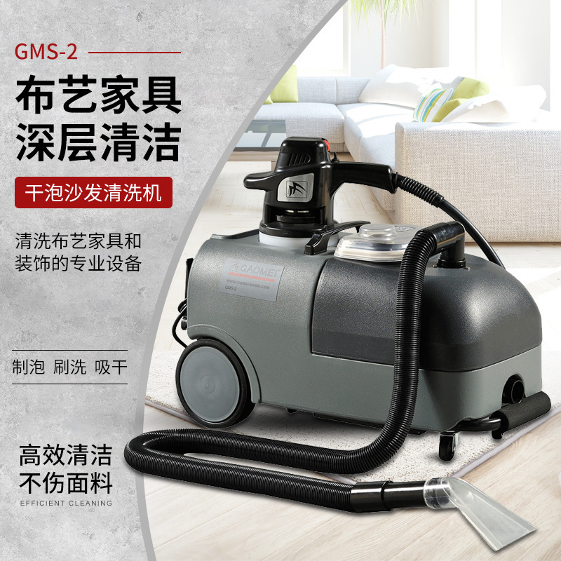 Gaomei S2 dry bubble sofa cleaning machine commercial household fabric cleaning machine carpet cleaning machine suction all-in-one machine