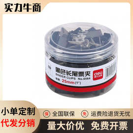 deli得力文具 8564黑色长尾桶装票夹 4#-25mm长尾夹/燕尾夹/夹子