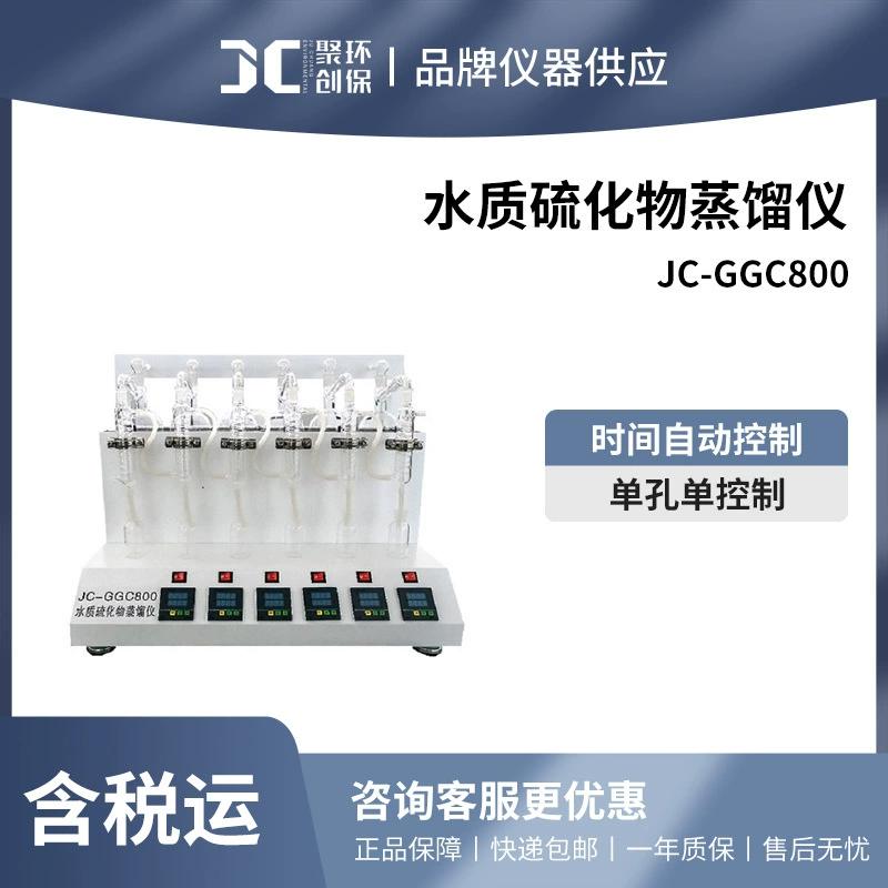 JUCHUANG Прибор для дистилляции сульфидной кислотности качества воды JUCHUANG JC-GGC800