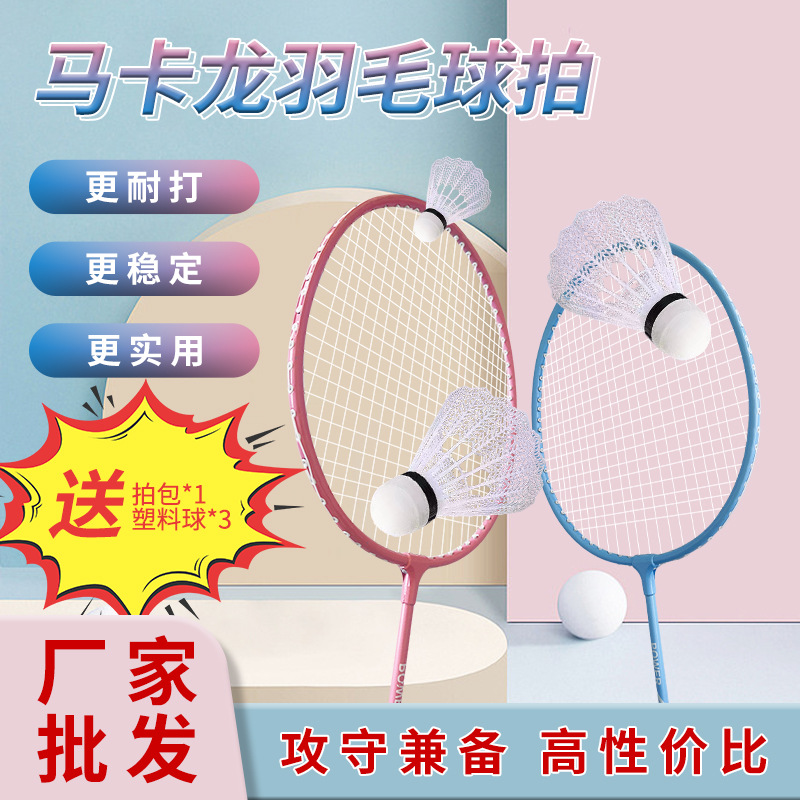 Macaron badminton racket alloy split racket sports training ..