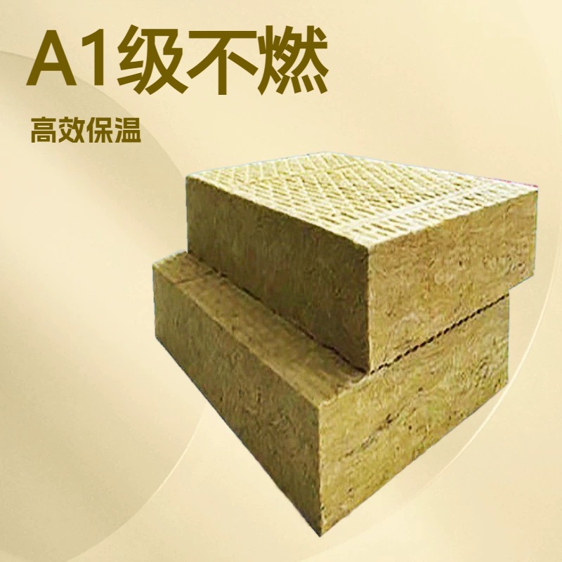 金隅星岩棉保温板A1级不燃防火材料幕墙保温填充隔热吊顶保温材料