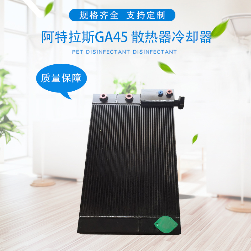 厂家定制加工阿特拉斯GA45 1622318900散热器 冷却器 换热器批发
