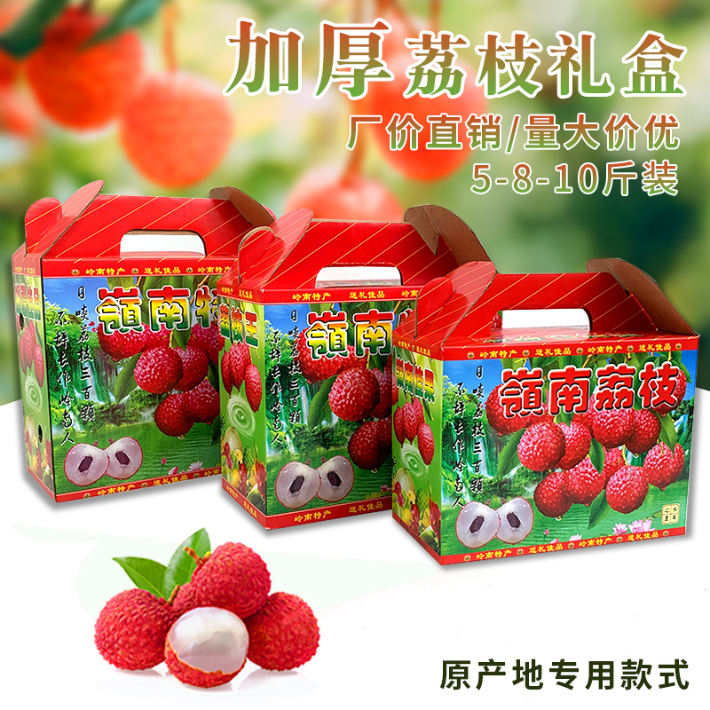 加厚5斤8斤10斤装岭南特产荔枝包装盒水果礼品盒桂味纸箱空盒子