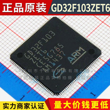 原装正品GD32F103ZET6 LQFP-144 ARM 32位微控制器-MCU单片机芯片