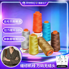 402缝纫线批发涤纶宝塔大卷高速拷边缝衣线锁边纺织40s/2缝纫机线