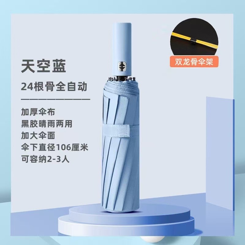 24骨60骨自动雨伞男加固晴雨两用三折叠伞女防晒遮阳太阳广告伞|undefined