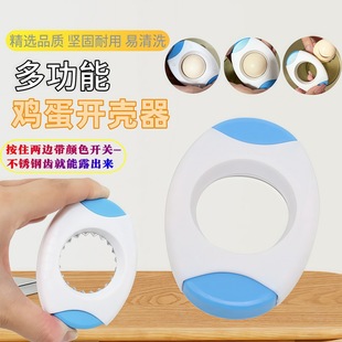 Egg Shell Breaker, Egg Shell Cutter, Egg Shell Opener, Egg Shell Cutter, Creative Kitchen Gadget, Egg Clipper