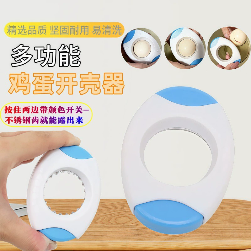 Egg shell breaker, egg shell cutter, egg shell opener, egg shell cutter, creative kitchen gadget, egg clamp