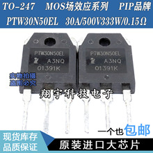 ԭװ���ڲ�� PTW30N50EL 30A/500V/333W/0.15&Omega; ���Ժ� ���ϻ�