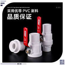 ♔pvc给水钢柄球阀阀门开关塑料上下水管配件管件工厂批发跨境
