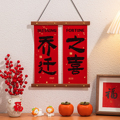 Housewarming Decoration Wooden Velvet Pendant Entering the House Festive Couplet Year of the Dragon Velvet Pendant Black Letter Gift Wholesale