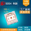 厂家直供5054贴片三合一RGB灯珠0.5W1W3WRGB幻彩七彩晶元芯片