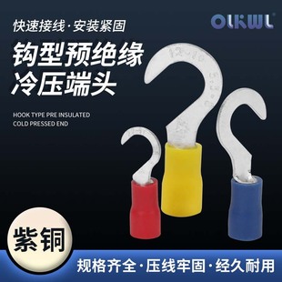 HV1.25-4 hook type pre-insulated terminal 2.5-6 copper material 5.5-8 flame retardant cold-pressed wiring hook terminal