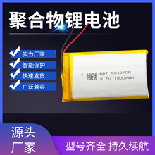 ���Sֱ��504070�ۺ����늳�3.7V 1800mah ���v�C �aˮ�x���늳�