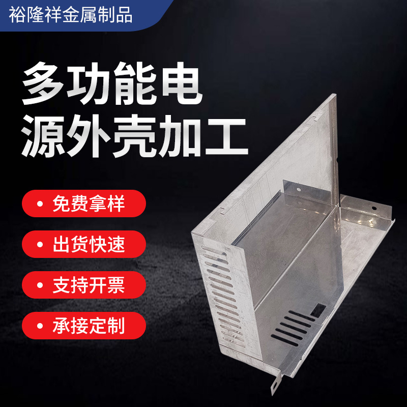 冲压钣金件自动化钣金件机箱定制不锈钢服务器电源机箱外壳