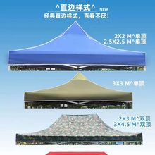 批发阳篷伞 加厚压皮顶布篷布户外地摊伞广告帐篷顶布不含支架