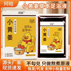 足浴液;泡澡用品;保健器具配件
