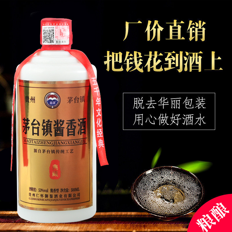 贵州茅台镇酱香型粮食白酒批发53度裸瓶装酒水厂家直供厂家直销