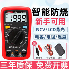 XMZZ572优利德UT33D/A自动防烧数字万用表便携小型高精度电工
