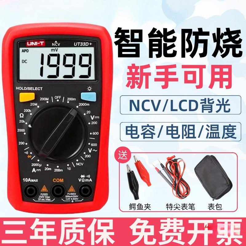 XMZZ572优利德UT33D/A自动防烧数字万用表便携小型高精度电工