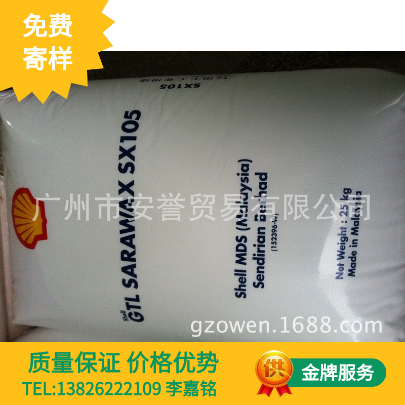 代理进口费托蜡SX105广州大量库存SX105蜡